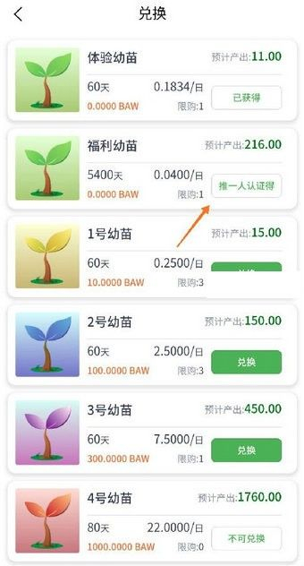 BAW惠农天下软件app官方V1.1.4新版本 V1.0图2