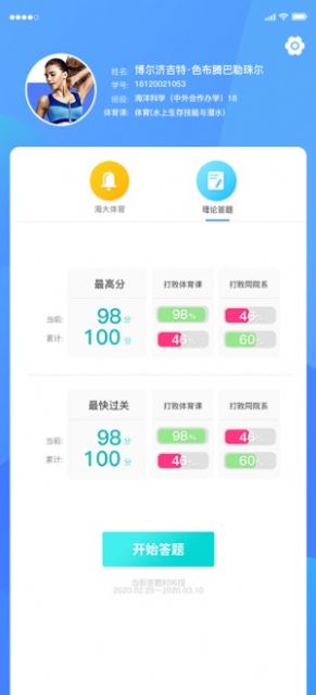 海大智慧体育答案图2