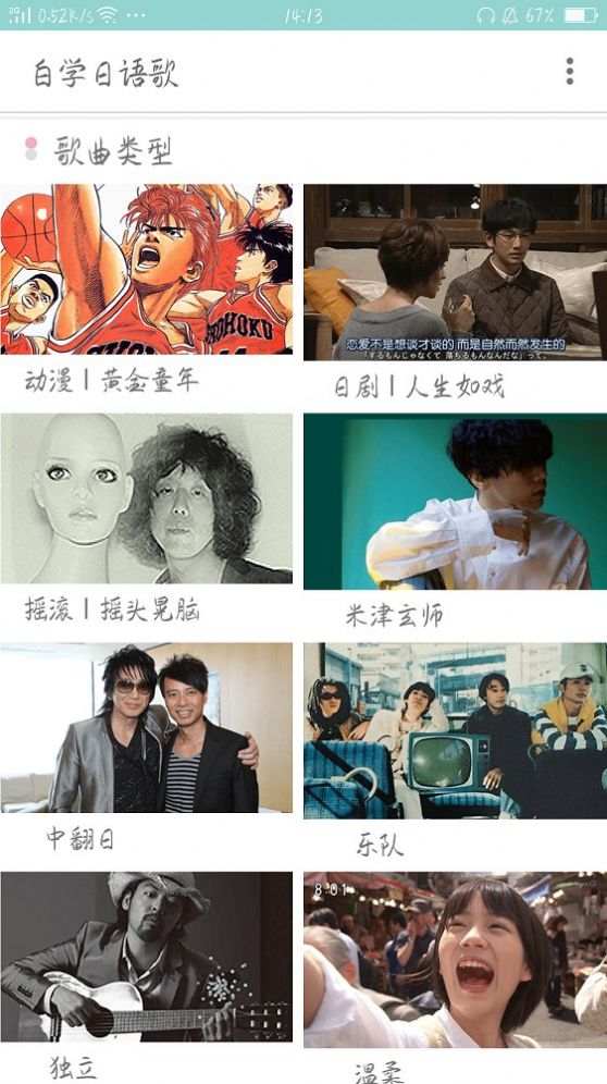 白学日语歌app下载 v1.0图3