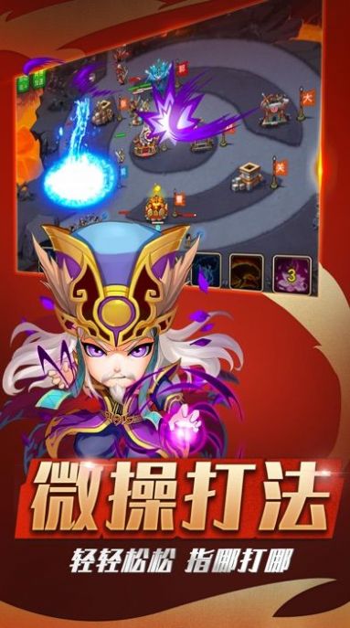 古城守卫之三国塔防手游官方最新版 2.0.1图3