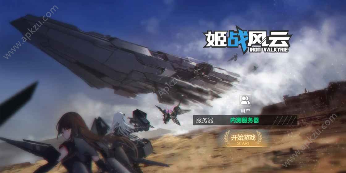 姬战风云游戏官方版下载测试服  v1.0.10图1