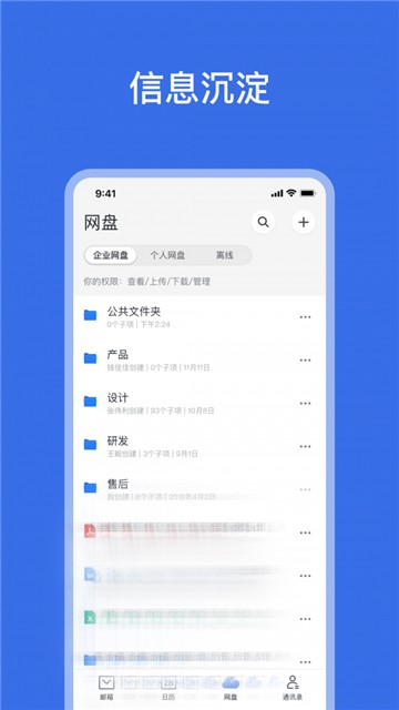网易灵犀办公图2