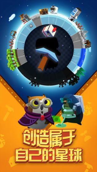 这是我的星球最新版图2