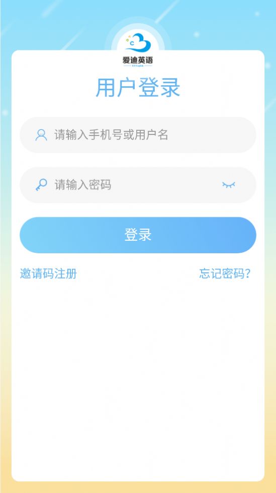 爱迪英语app图3