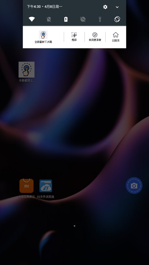 全能截屏工具箱图1