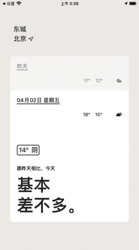 昨天的天气app图3