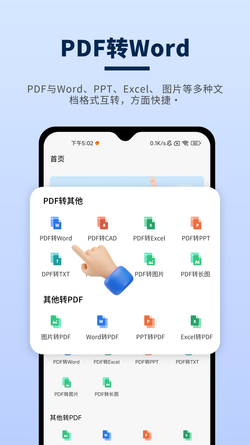 讯编PDF阅读器图2