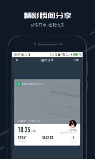 步道乐跑app下载官方最新版本  v3.5.4图1