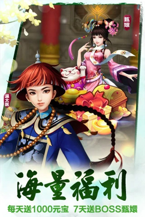 后宫甄嬛传最新版图4