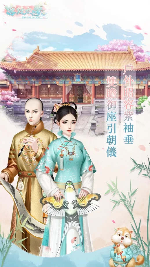 宫廷之梦官方版图4