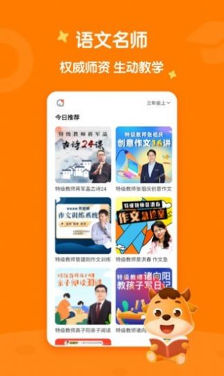 小牛语文app图3