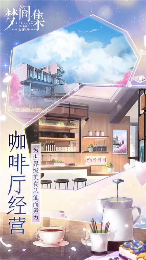 梦间集天鹅座手机游戏图片1