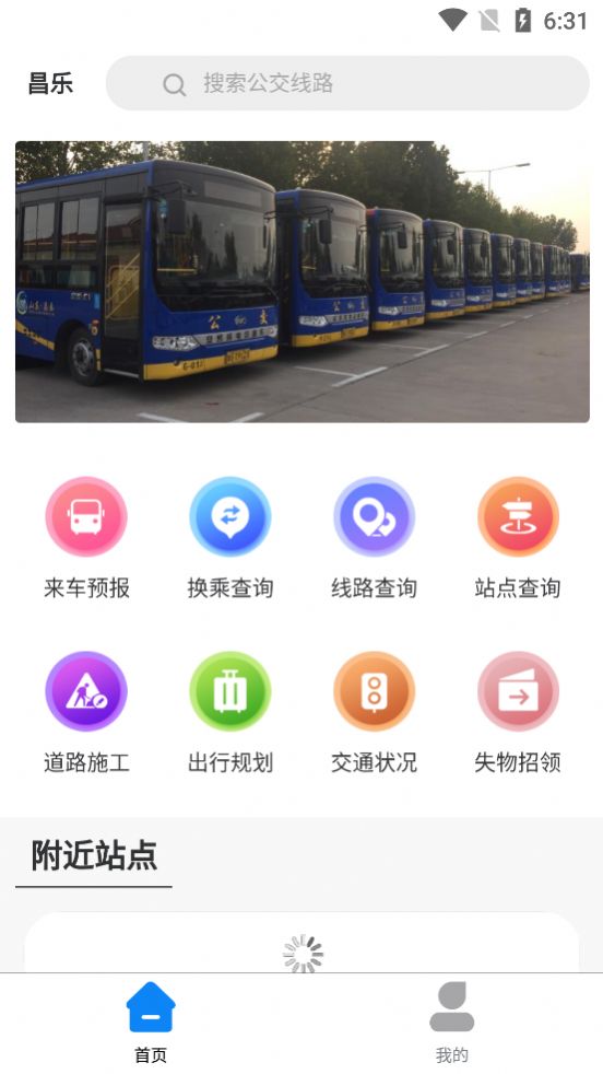 北京定制公交app官方安卓版  v1.7.1图2