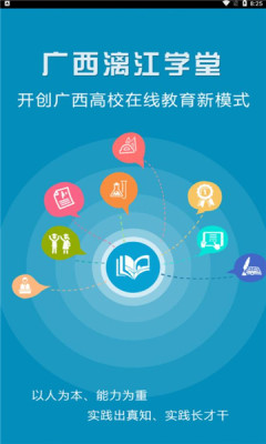 漓江学堂app图1