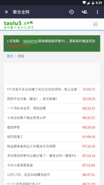乌鸦线报app官方版下载  v7图3