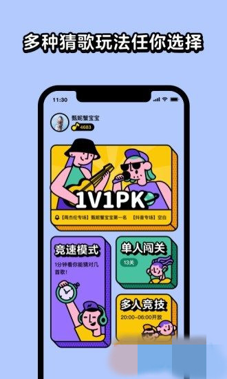 猜歌星球app官方最新版下载  v1.0.0图1