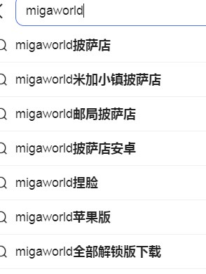 migaworld1.7合集