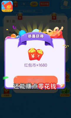 答题全明星红包版图3