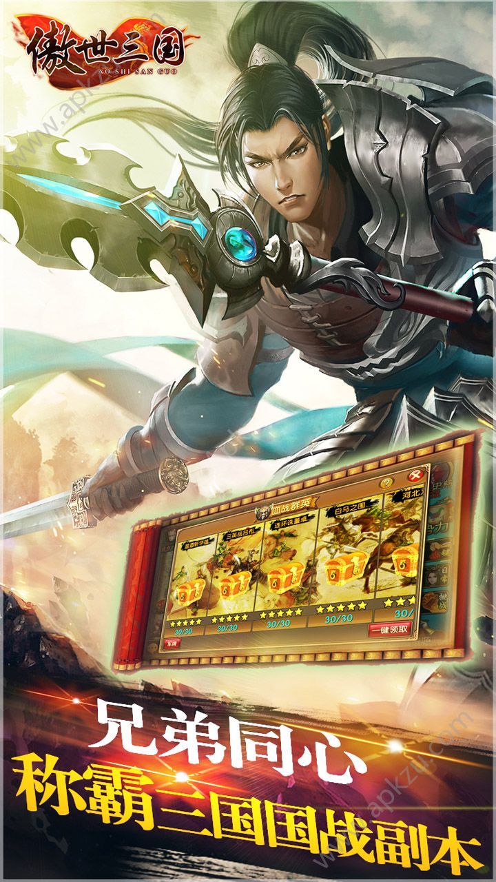 傲世三国官方网站图1