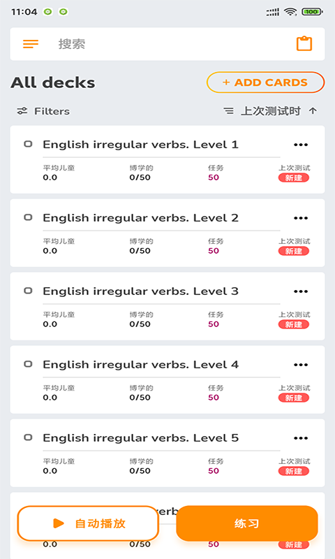 天蓝英语速记app手机安卓版  图2