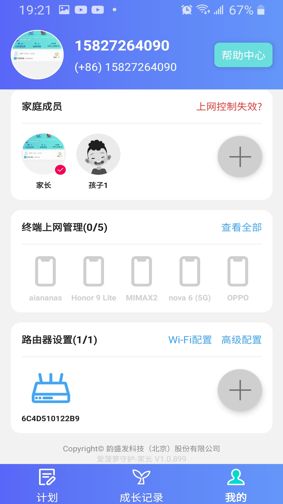爱菠萝守护早教学习app官方下载  v1.0.1050图1