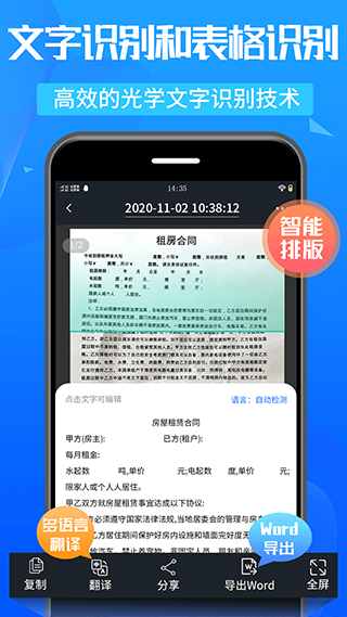 万能扫描王免费版图1