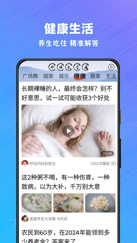 今日大字看超大字版图4