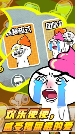 鬼畜搅屎王游戏官方网站安卓版下载图片1