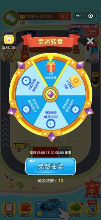 豪车转赚赚红包版图5