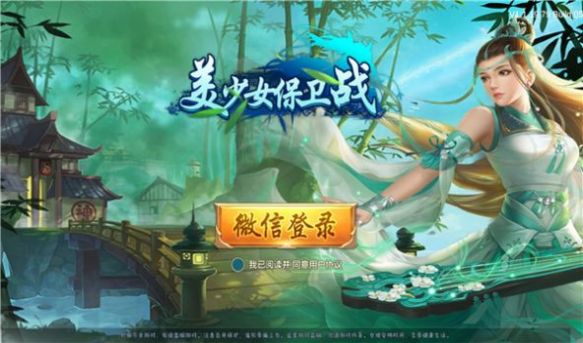 美少女保卫战游戏官方手机版  1.1.18图3