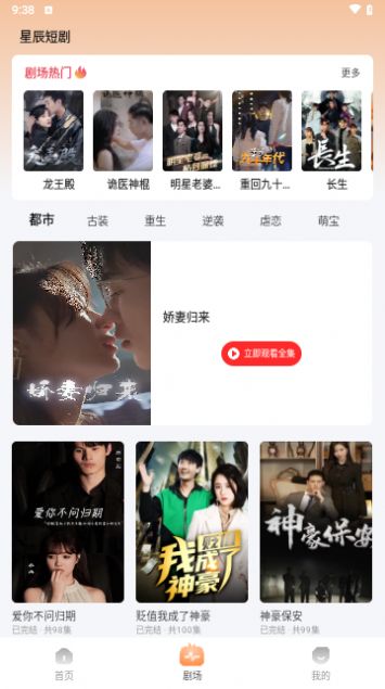 星辰短剧app最新版  v1.4.2图1
