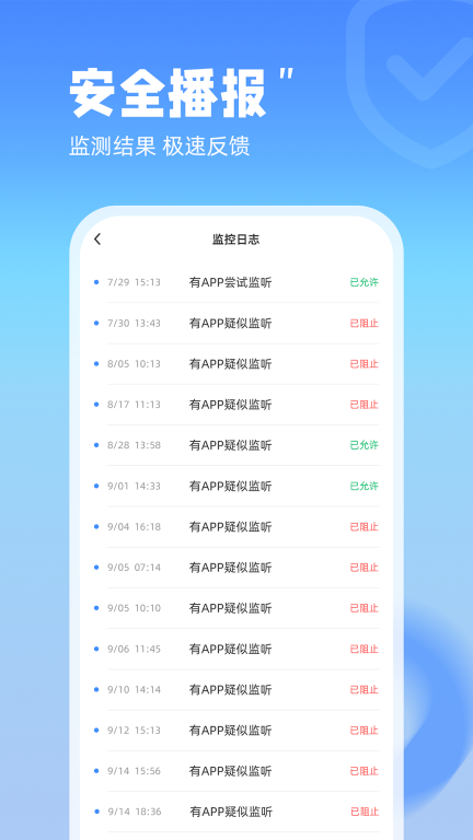 防监听管家图4