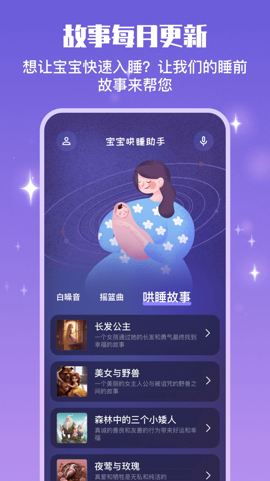 宝宝哄睡助手app最新版下载  v1.0.0图3