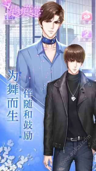 星梦芭蕾剧情全安卓版  v1.0.1图5