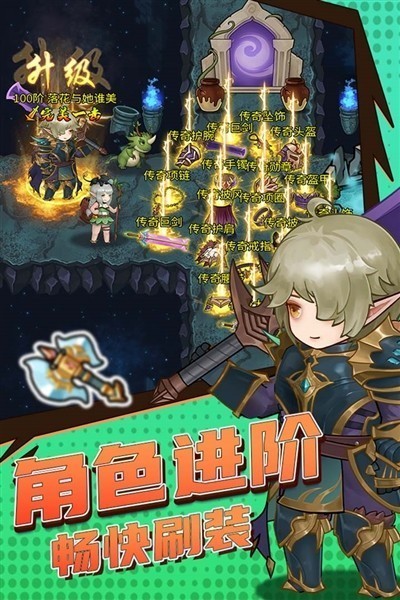 超简单的地下城最新版图3