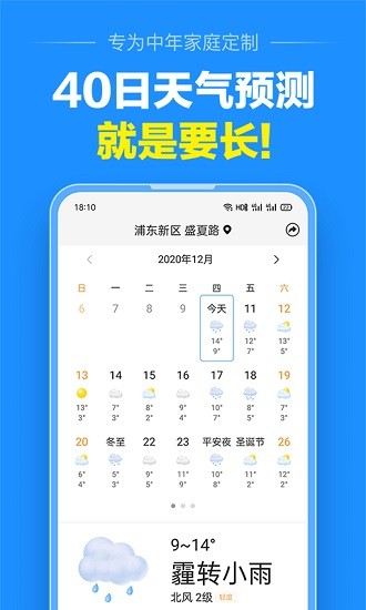准点天气预报图3