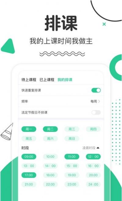 口才喵老师端app图3