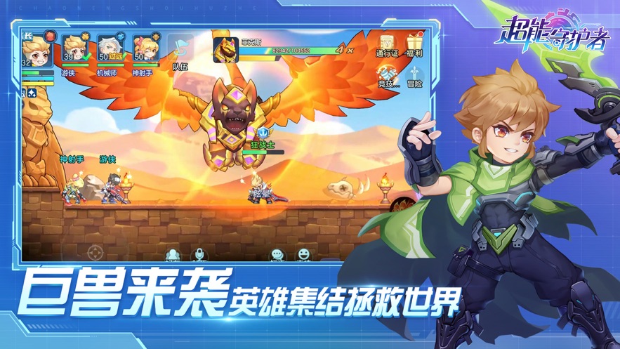 超能守护者手游官方版  v1.0.1图3
