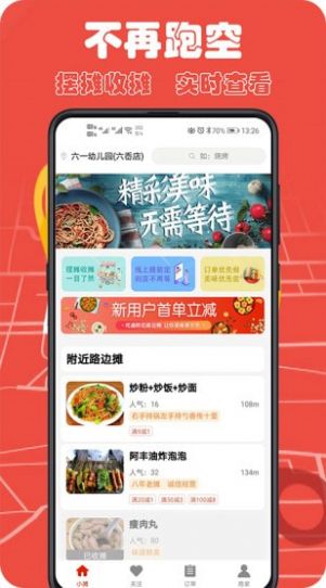 小摊app图1