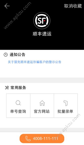 快递100APP安卓版下载  v6.17.3图5