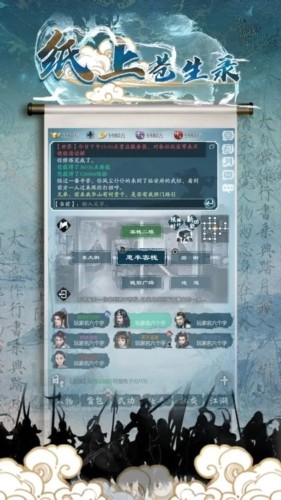 纸上苍生录正版图3