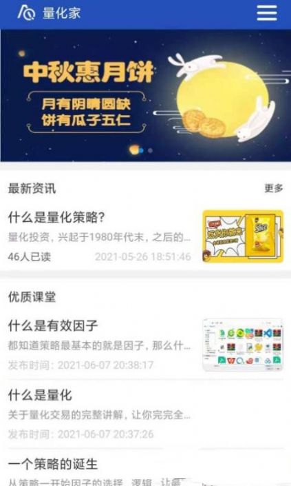 量化家APP图3