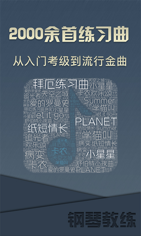 钢琴教练app手机版  v9.3.0图5