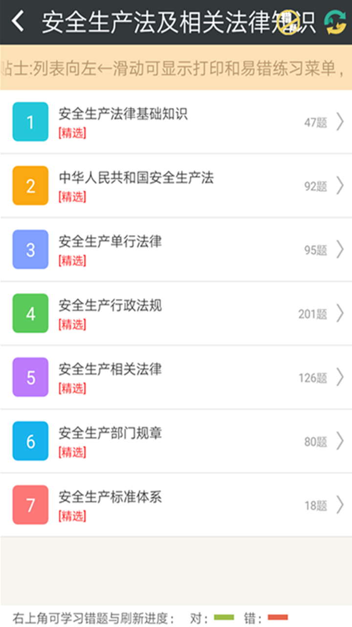 注册安全工程师总题库app安卓版下载  v4.69图3