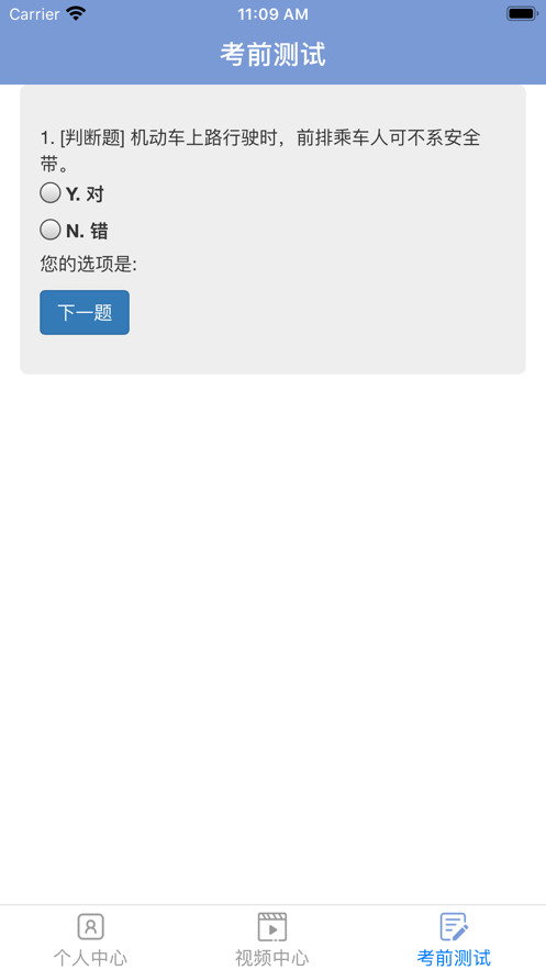 浙江省驾驶人交通安全警示教育考前测试图3