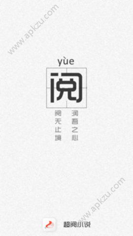 超阅书城安卓版图1