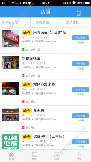 遇见外卖app官网下载手机版  v01.07.0001图3