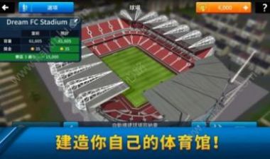 梦幻联盟2020安卓版  v5.064图2