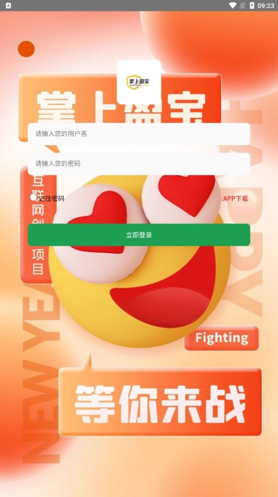 掌上盈宝任务分红APP软件下载  v1.5图1