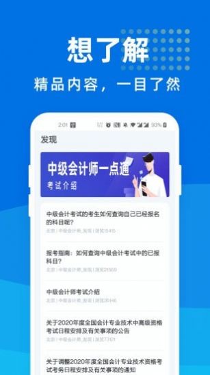 中级会计师一点通app图4